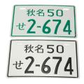 Universal Number Japanese Decor License Plate Frame Aluminum For Motorcycle Car. 